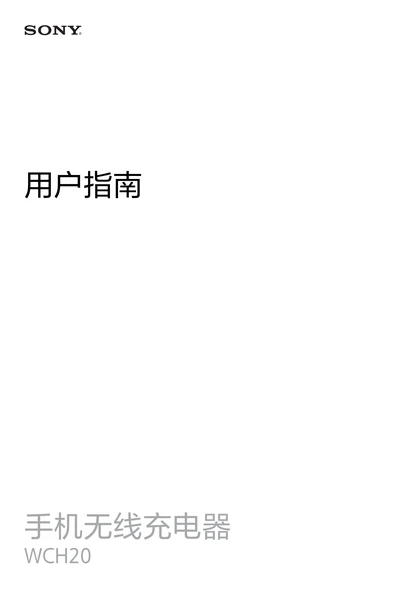 sony 索尼WCH20